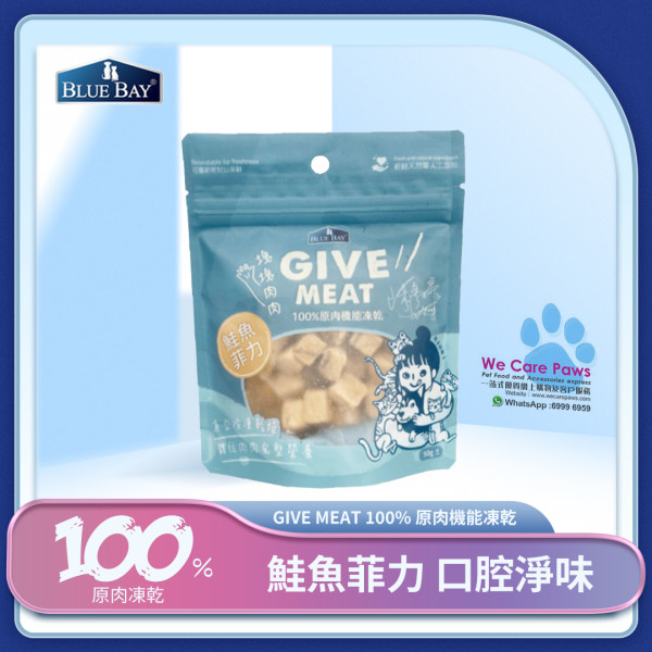 Give Meat 100%原肉機能保健零食凍乾 - 鮭魚菲力口味 50g